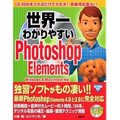 ���E��킩��₷��Photoshop Elements