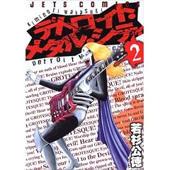 �f�g���C�g�E���^���E�V�e�B (2) (JETS COMICS (271))
