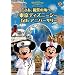 �����A�j�Ղ̊C�ցB�����f�B�Y�j�[�V�[5th�A�j�o�[�T���[ [DVD]