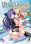 リトルバスターズ!エクスタシーえくすたちっくアンソロジー V (3) (IDコミックス DNAメディアコミックスGIGA)