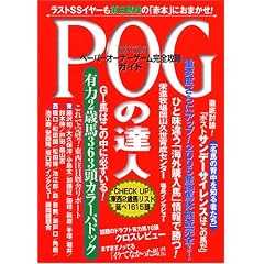 POG�̒B�l ���S�U���K�C�h2005~2006�N�x�� (�����Ѓu�b�N�X (80))
