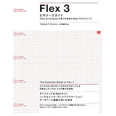 Flex 3 �r�M�i�[�Y�K�C�h (ADOBE TECH LAB)