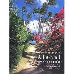 ALOHA!�n���C�A��CD132�I�\�t���ƃn���C�̉��y��������l�X�� (�f�G�ȃt���E�X�^�C���I��)