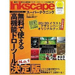 Inkscape�X�[�p�[�e�N�j�b�N�\�����Ŏg���鍂���\�x�N�^�[�h���[�c�[�� (100%���b�N�V���[�Y)