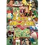 �݂��炶��� PRESENTS ���L�������{�ꌈ���! [DVD]