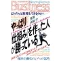 ����ς�u�d�g�݁v��������l�������Ă��� (�����Ѓy�[�p�[�o�b�N�XBusiness)