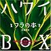 �n���CBOX �t���̖{