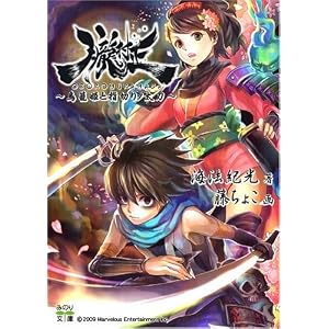 朧村正 ~鳥籠姫と指切りノ太刀~ (みのり文庫) (文庫)