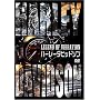 LEGEND OF VIBRATION �n�[���[�_�r�b�h�\�� [DVD]