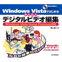 Windows Vista �ł͂��߂� ���񂽂�f�W�^���r�f�I�ҏW