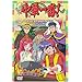 ���؈��! DVD BOX �� ~�C�s��~