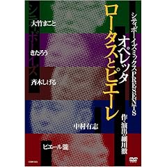 �V�e�B�{�[�C�Y�~�b�N�X PRESENTS �I�y���b�^ ���[�^�X�ƃs�G�[�� [DVD]