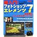 ������!�t�H�g�V���b�v�E�G�������c7�\�ʐ^�ɕK�v�ȃ��^�b�`�����̈���ł킩�� (Gakken Camera Mook)