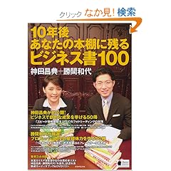 10�N�゠�Ȃ��̖{�I�Ɏc��r�W�l�X��100