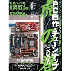 PC����E�`���[���i�b�v�Ղ̊� (2008) (impress mook)