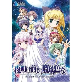 �閾���O���ڗ��F�� -Brighter than dawning blue-(��������)