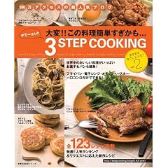 ���~�[�����3STEP COOKING 2 (��w�̗F�����V���[�Y)