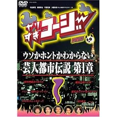 ��肷���R�[�W�[DVD1 �E�\���{�����킩��Ȃ��s�s�`�� ��1��