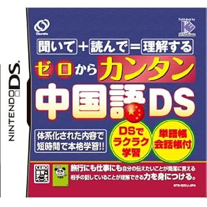 ゼロからカンタン中国語DS アイイーインスティテュート  Nintendo DS