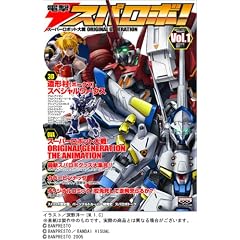 �d���X�p���{! Vol.1 �X�[�p�[���{�b�g��� ORIGINAL GENERAION (�d�����b�N�V���[�Y)