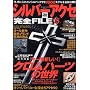 �V���o�[�A�N�Z���SFILE 15 (BEST SUPER GOODS SERIES 76)