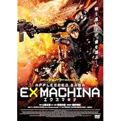 �G�N�X�}�L�i -APPLESEED SAGA- �X�^���_�[�h�E�G�f�B�V���� [DVD]