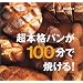 ���{�i�p����100���ŏĂ���!