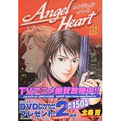 �G���W�F���E�n�[�g (19) (Bunch comics)