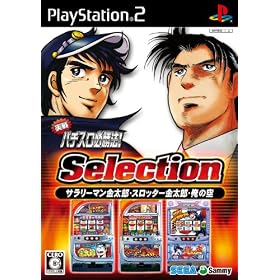 ����p�`�X���K���@! Selection