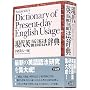 ����p���@���T (Sanseido's Dictionary of Present-day English Usage)