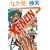 XENON-199X�ER (5) (�����E�R�~�b�N�X)