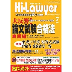 ���� Hi Lawyer (�n�C���[���[) 2005�N 07����