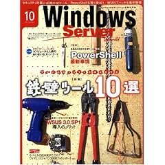 Windows Server World (�E�B���h�E�Y�E�T�[�o�[�E���[���h) 2008�N10���� [�G��]