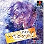 ���_�ٕ��^�y���\�i PlayStation The Best