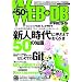 WEB+DB PRESS Vol.50