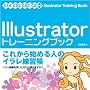 Illustrator �g���[�j���O�u�b�N CS4/CS3/CS2/CS�Ή�