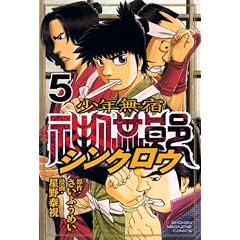 ���N���h�V���N���E (5) (�u�k�ЃR�~�b�N�X�\SHONEN MAGAZINE COMICS (3748��))