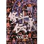 �C�l�`�� vol.2 [DVD]
