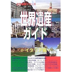 ���E��Y�K�C�h �C�^���A�� (���E��Y�V���[�Y)