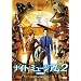 �i�C�g �~���[�W�A��2 (���ʕ�) [DVD]