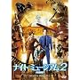 �i�C�g �~���[�W�A��2 (���ʕ�) [DVD]