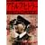 �A�h���t�E�q�g���[ �헪�ҁ\�Ƌ@�b�t�c�Ɖ��B��� (���j�Q���V���[�Y 43)