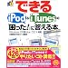 �ł���iPod & iTunes�́u������!�v�ɓ�����{ Windows XP & Mac OS X �Ή� (�ł���V���[�Y)