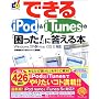 �ł���iPod & iTunes�́u������!�v�ɓ�����{ Windows XP & Mac OS X �Ή� (�ł���V���[�Y)