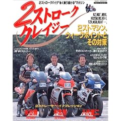 2�X�g���[�N�N���C�W�[�\2�X�g���[�N�o�C�N"�i����葱����"�}�K�W�� (Neko mook (131))