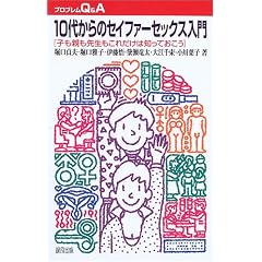 10�ォ��̃Z�C�t�@�[�Z�b�N�X����\�q���e���搶�����ꂾ���͒m���Ă����� (�v���u����Q&A)