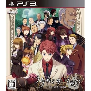 うみねこのなく頃に　〜魔女と推理の輪舞曲〜