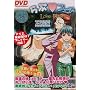 ��ԁ��t�F�`~�p�C�Y����~DVDPG EDITION