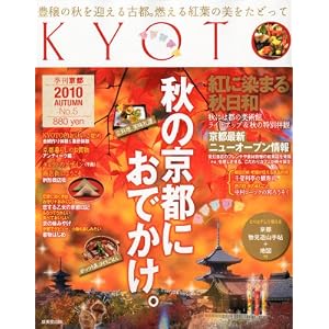 KYOTO (季刊京都) 2010年 10月号 [雑誌]