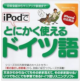 iPod�łƂɂ����g����h�C�c��